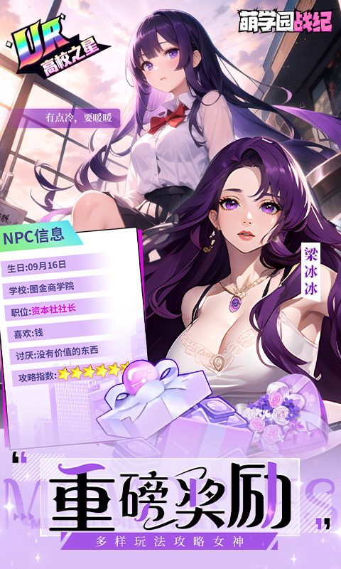 萌学园战纪游戏截图