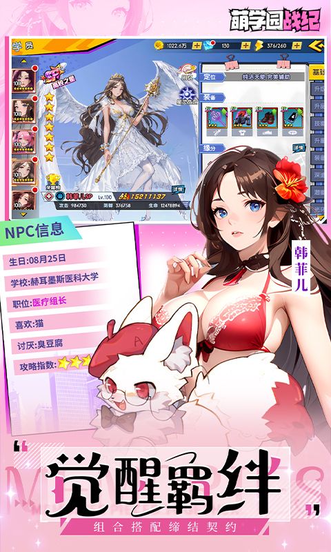 萌学园战纪游戏截图