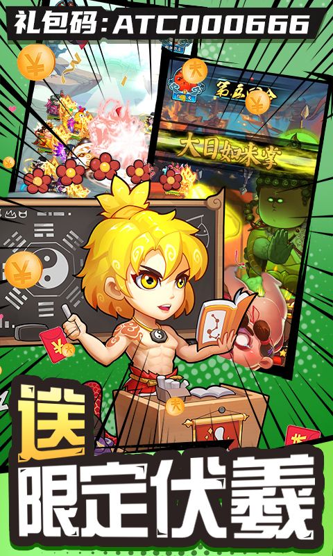 作妖计0.1折游戏截图