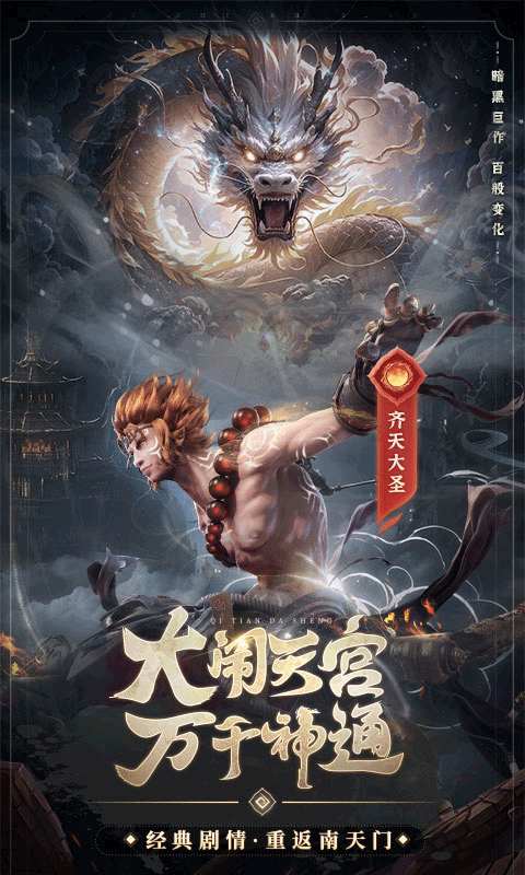 西游七十二变游戏截图