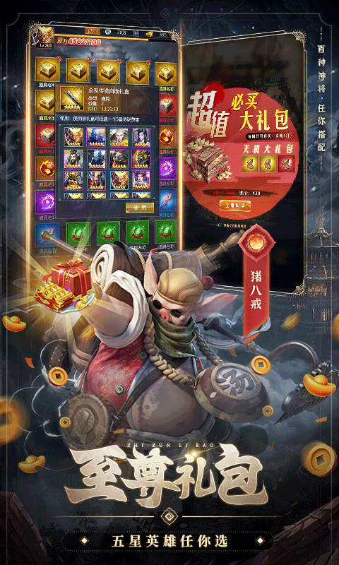 西游七十二变游戏截图