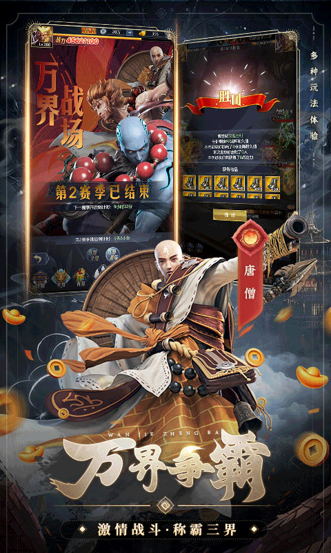 西游七十二变游戏截图