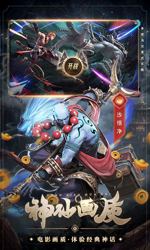 西游七十二变游戏截图