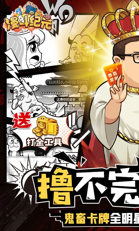 漫斗纪元游戏截图