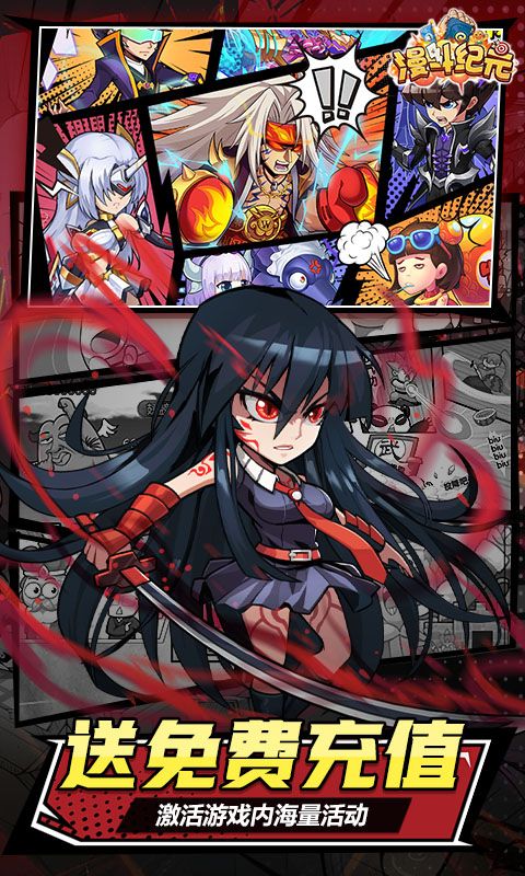 漫斗纪元游戏截图