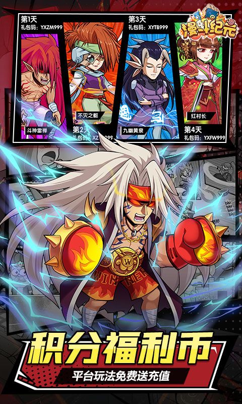 漫斗纪元游戏截图