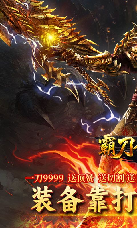霸刀传奇游戏截图