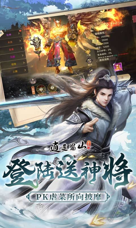 逍遥蜀山游戏截图