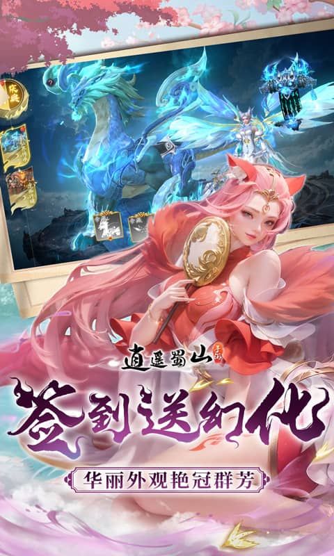 逍遥蜀山游戏截图