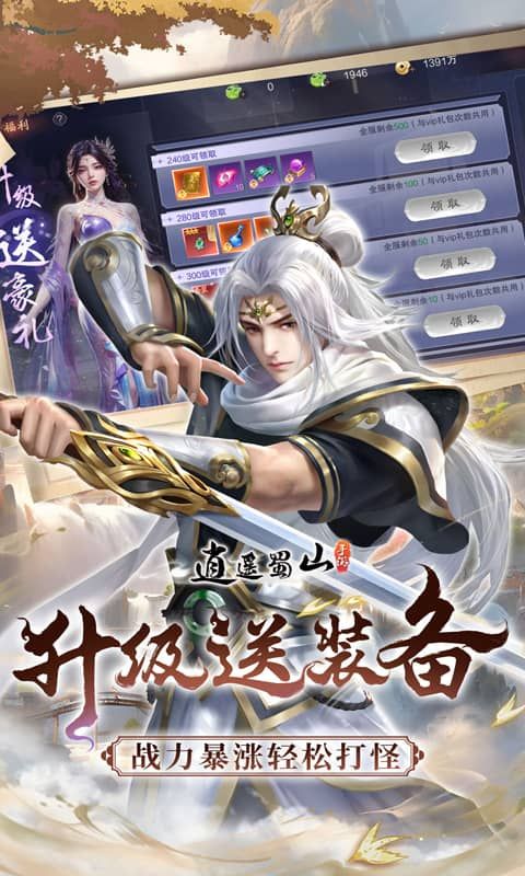 逍遥蜀山游戏截图