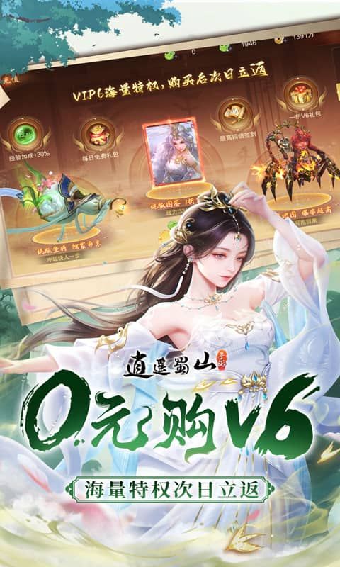 逍遥蜀山游戏截图