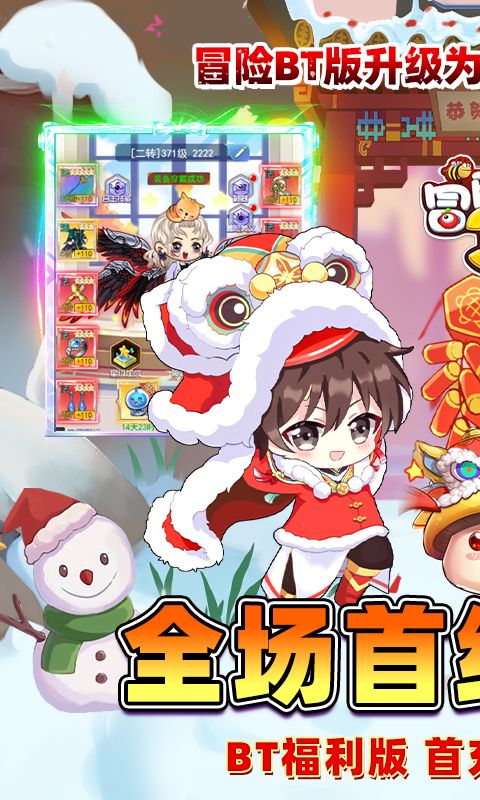 冒险王3OL0.1折游戏截图