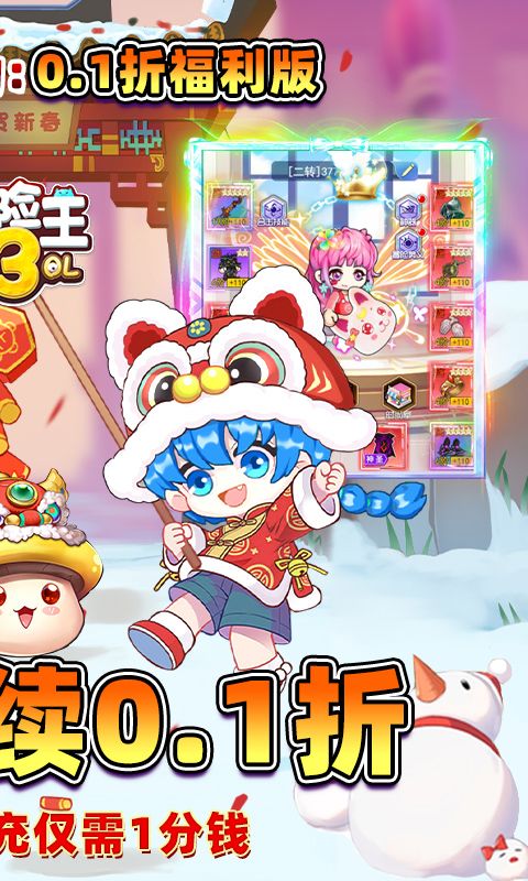 冒险王3OL0.1折游戏截图