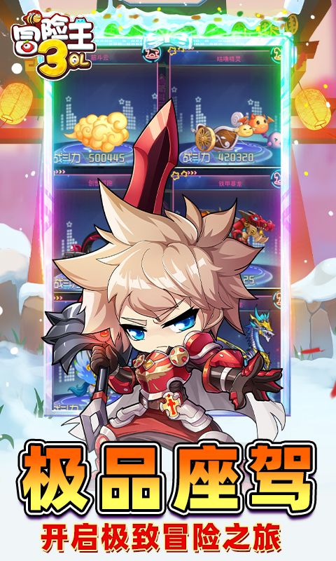 冒险王3OL0.1折游戏截图