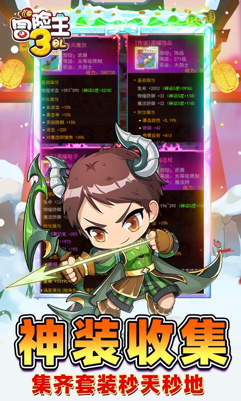 冒险王3OL0.1折游戏截图