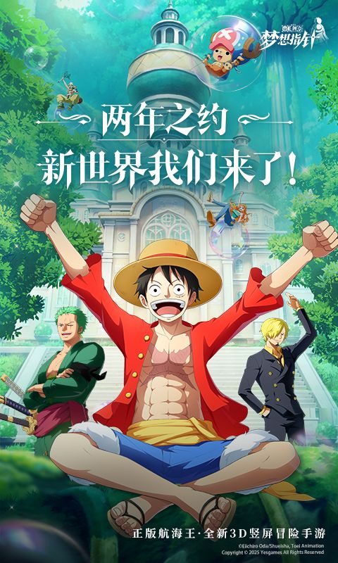 航海王：梦想指针游戏截图