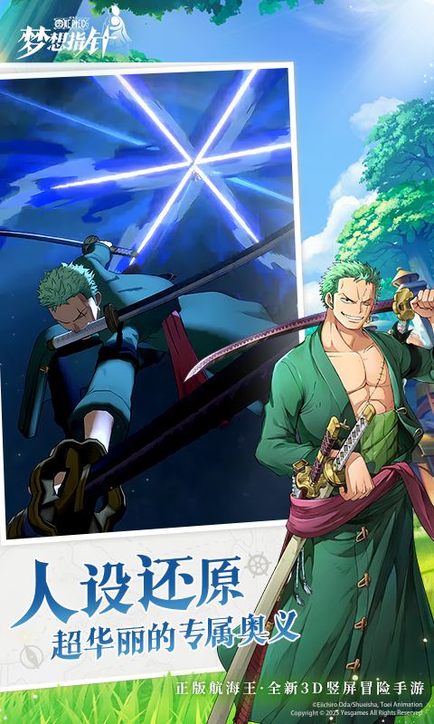 航海王：梦想指针游戏截图