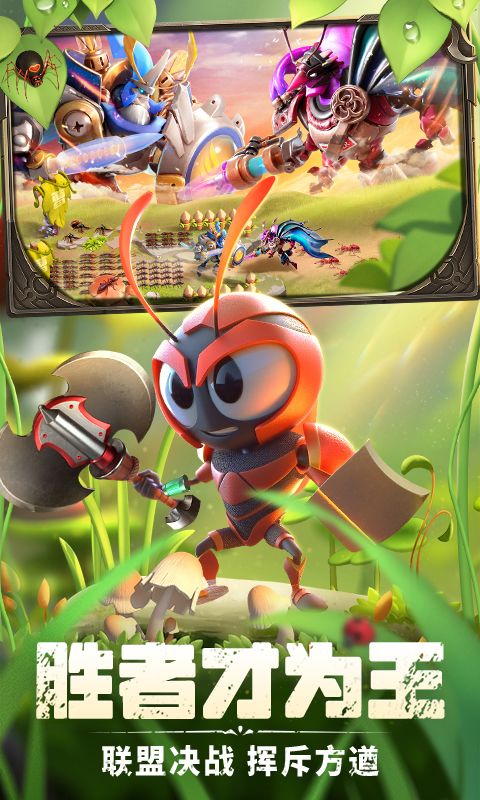 蚁族崛起0.1折游戏截图