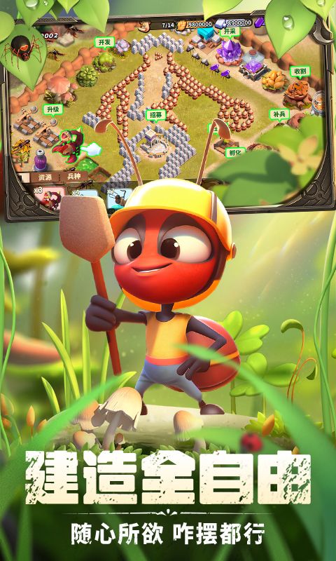 蚁族崛起0.1折游戏截图