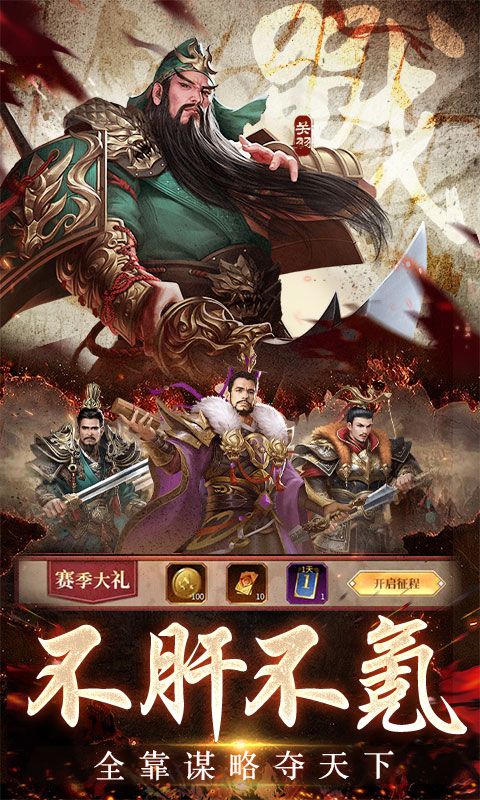 三国之空城计游戏截图