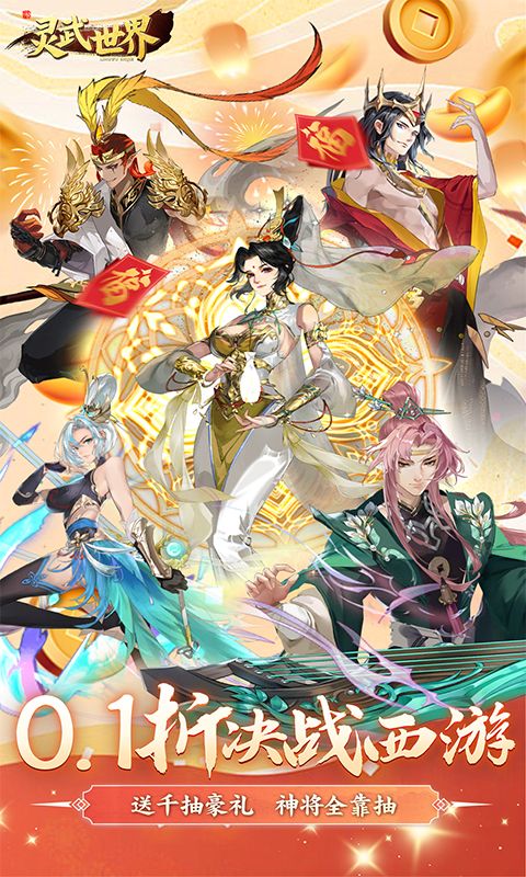 灵武世界0.1折游戏截图