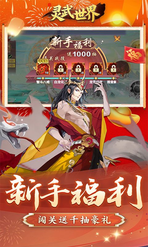 灵武世界0.1折游戏截图