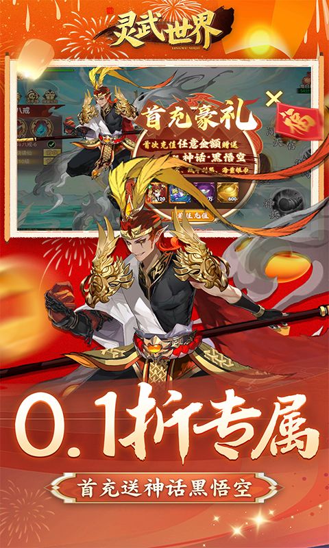 灵武世界0.1折游戏截图