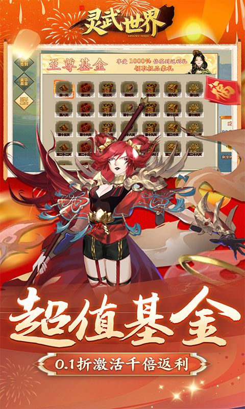 灵武世界0.1折游戏截图