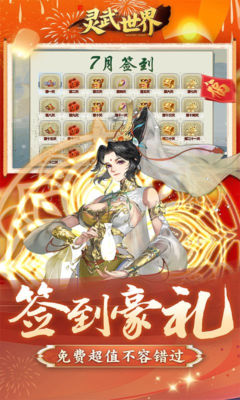 灵武世界0.1折游戏截图