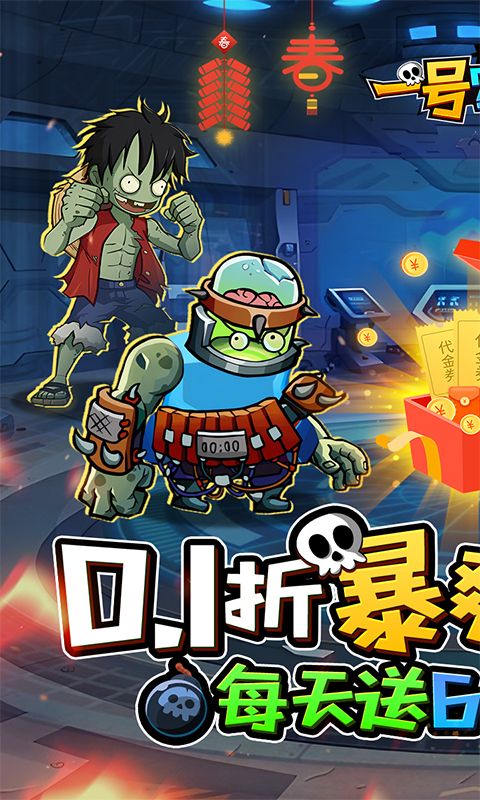 一号军团0.1折游戏截图