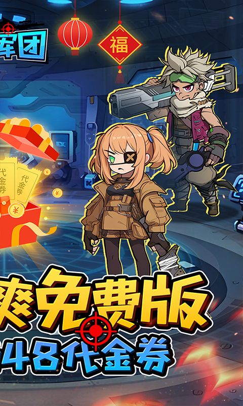 一号军团0.1折游戏截图