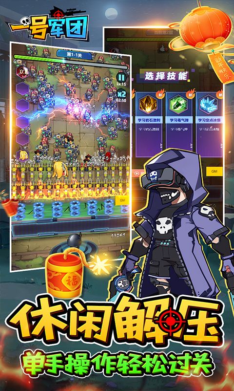 一号军团0.1折游戏截图