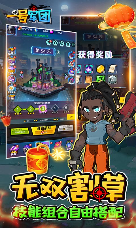 一号军团0.1折游戏截图