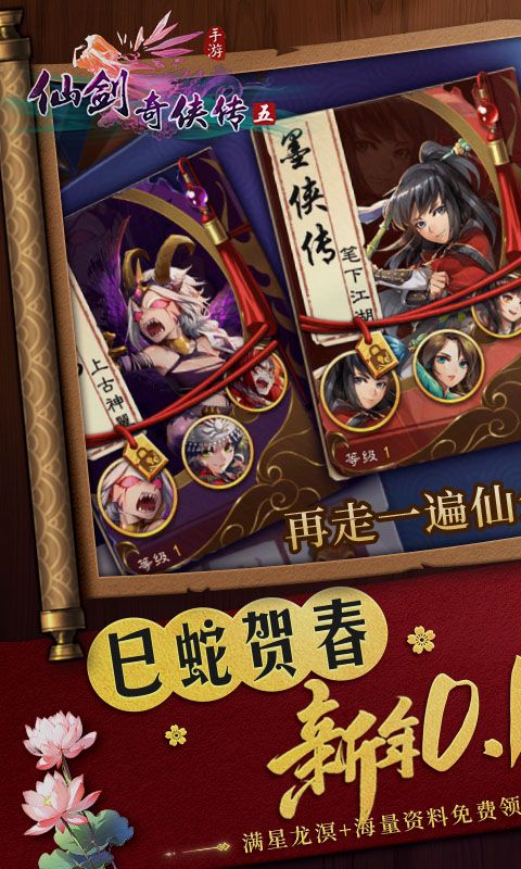 仙剑奇侠传五0.1折游戏截图