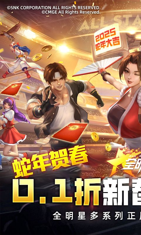 全明星激斗0.1折游戏截图