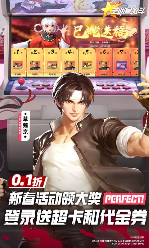 全明星激斗0.1折游戏截图