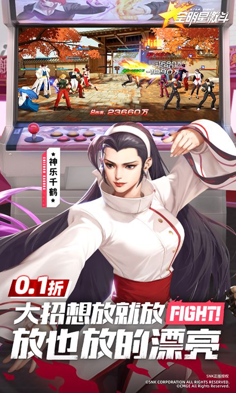 全明星激斗0.1折游戏截图