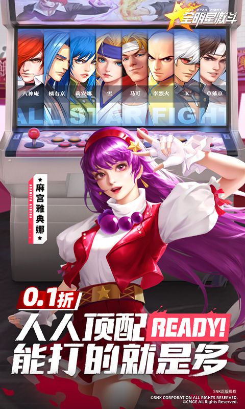 全明星激斗0.1折游戏截图