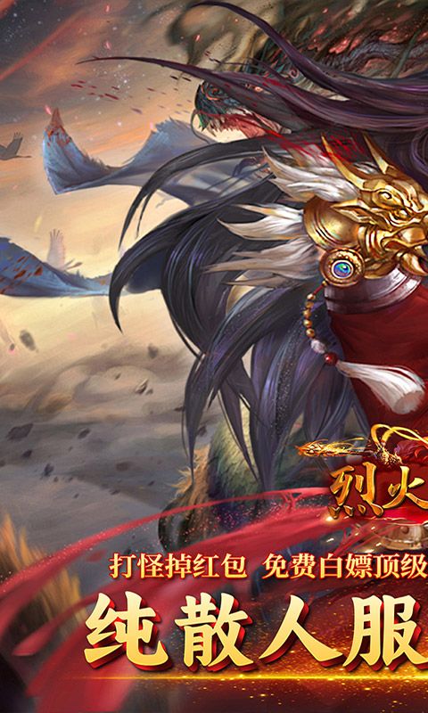 烈火骑士(西游降魔)游戏截图