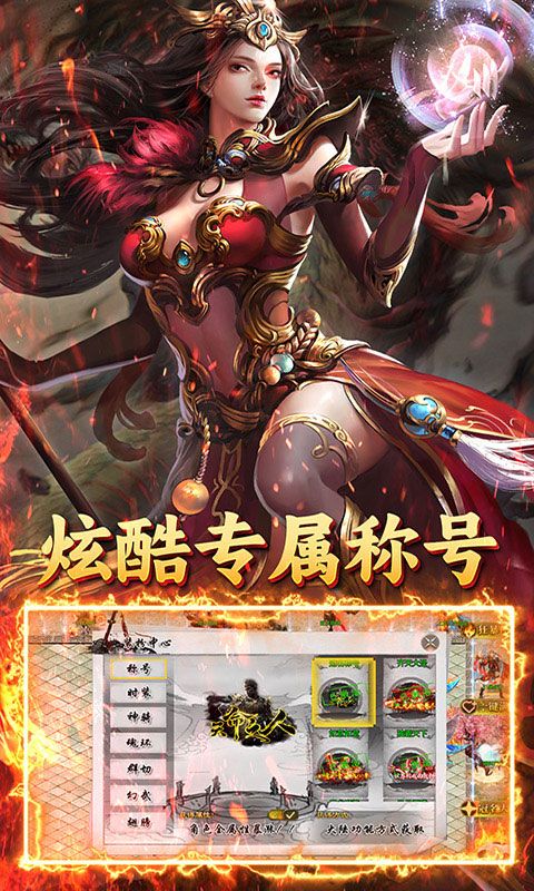 烈火骑士(西游降魔)游戏截图