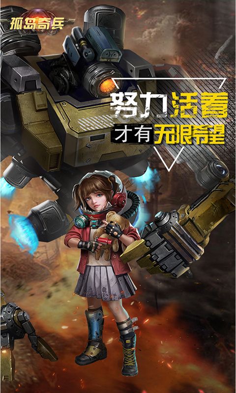 孤岛奇兵游戏截图