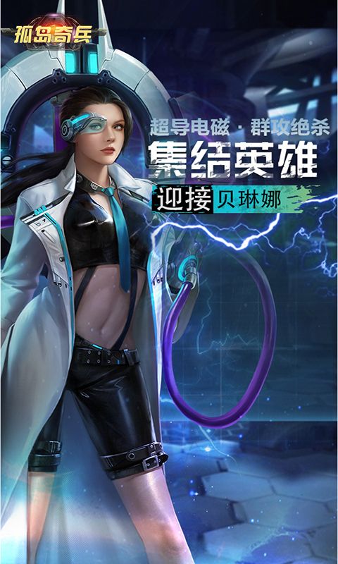 孤岛奇兵游戏截图