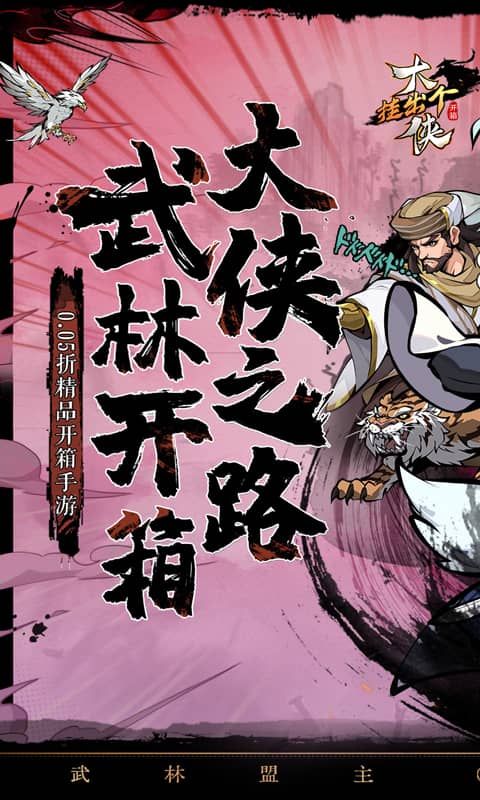 挂出个大侠0.05折游戏截图