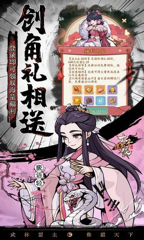 挂出个大侠0.05折游戏截图