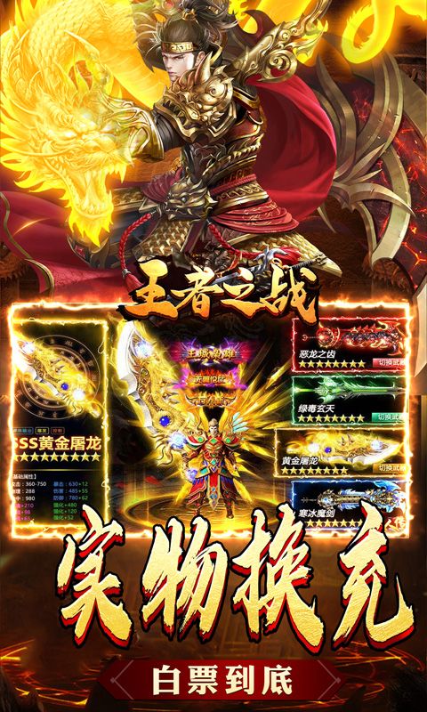 王者之战(新春畅玩三职业)游戏截图