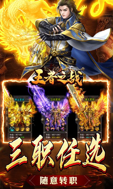 王者之战(新春畅玩三职业)游戏截图