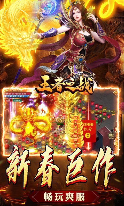 王者之战(新春畅玩三职业)游戏截图