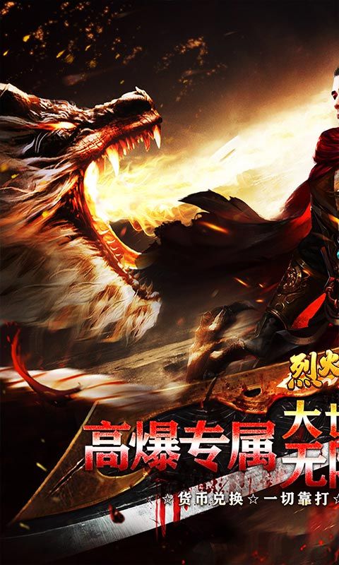 烈火战车(高爆代金洪荒专属)游戏截图