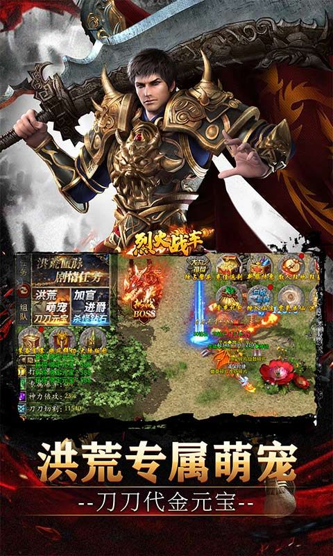 烈火战车(高爆代金洪荒专属)游戏截图