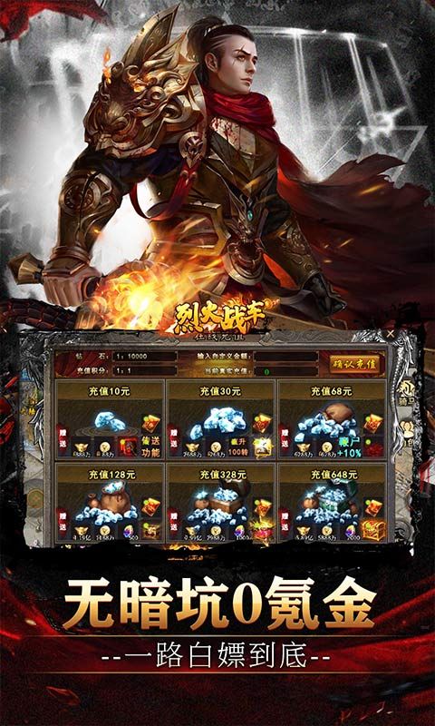 烈火战车(高爆代金洪荒专属)游戏截图